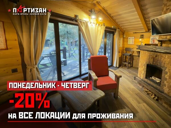 скидка 20%