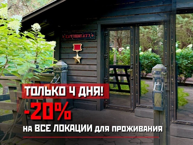 скидка 20%