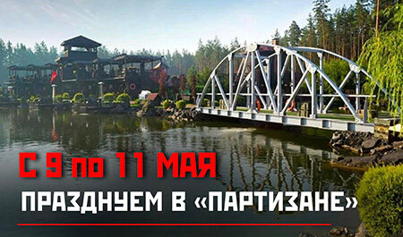 Майские